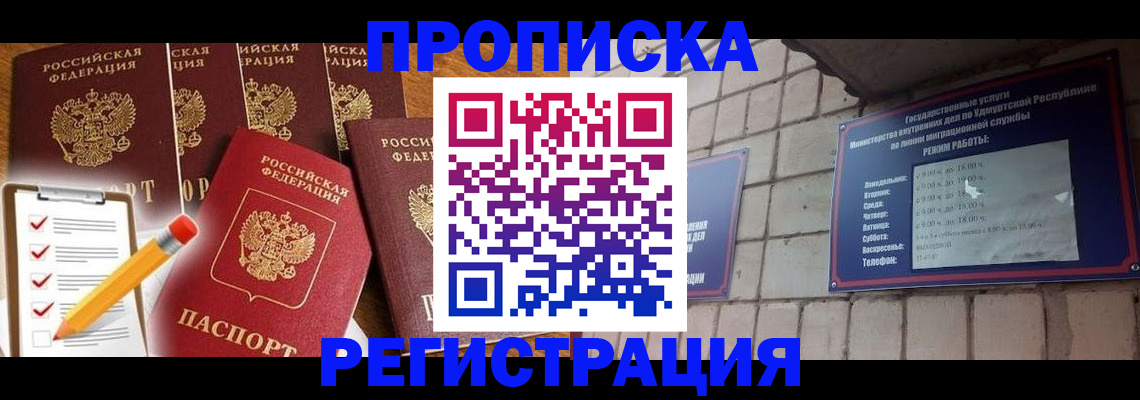 временная регистрация адрес в Оленегорске