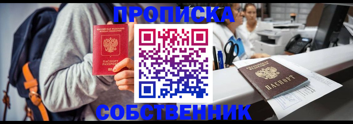 прописка законно в Оленегорске