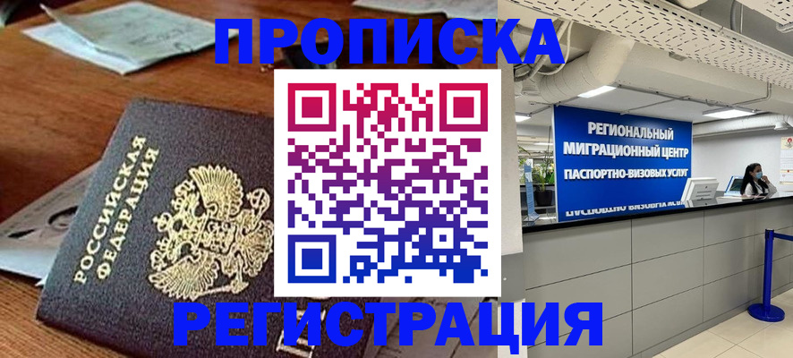 временная прописка в Оленегорске