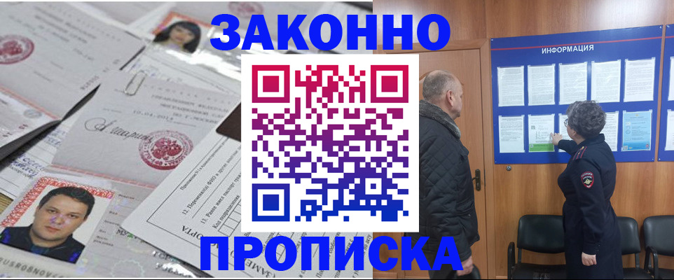 купить прописку в Оленегорске