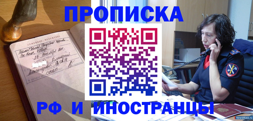 прописка для военкомата в Оленегорске