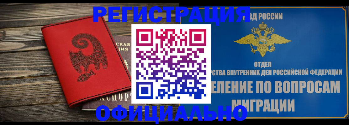 прописка регистрация в Оленегорске