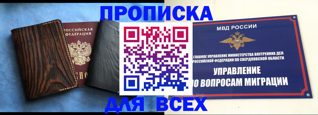 прописка в Оленегорске